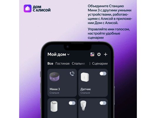 Умная колонка ЯНДЕКС СТАНЦИЯ Мини 3 лиловый (YNDX-00027LIL)